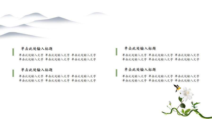 绿色复古简约中国风通用PPT模板