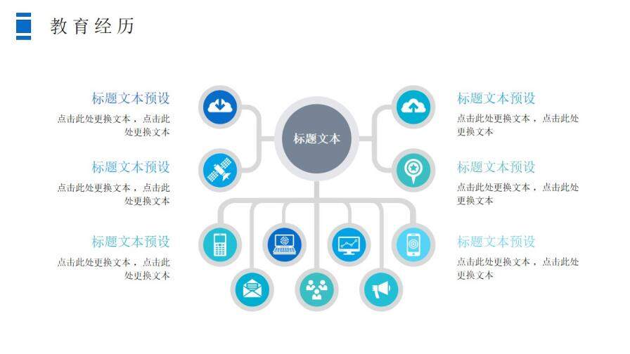 小清新簡約文藝風個人簡歷ppt模板