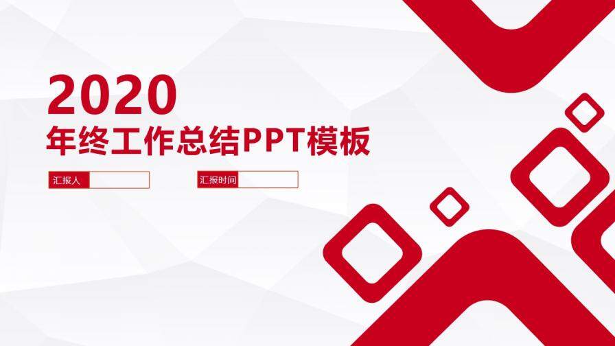 微立體年終總結(jié)計劃通用ppt模板