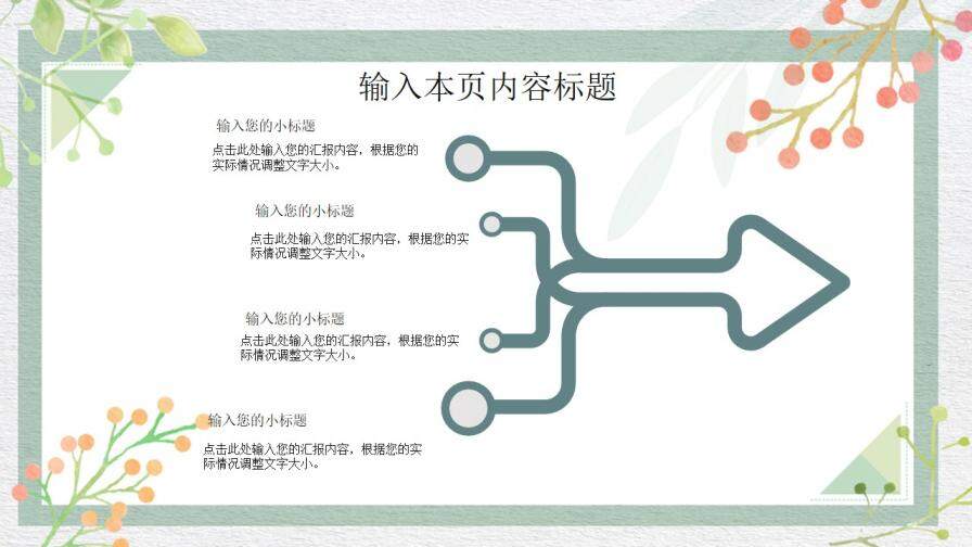 綠色清新教學(xué)課件PPT模板