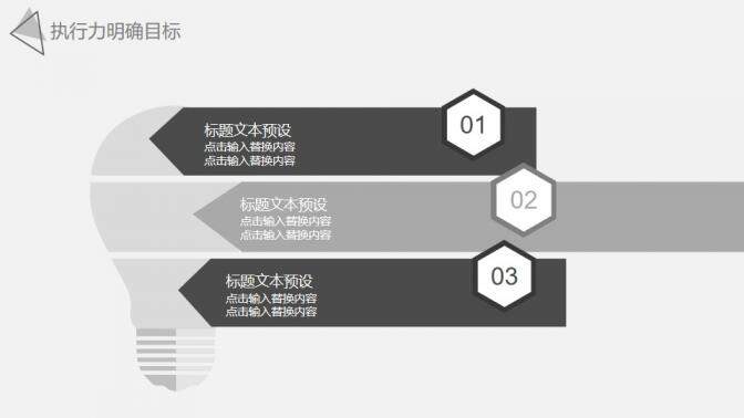 灰色多邊形員工執(zhí)行力培訓(xùn)PPT課件模板