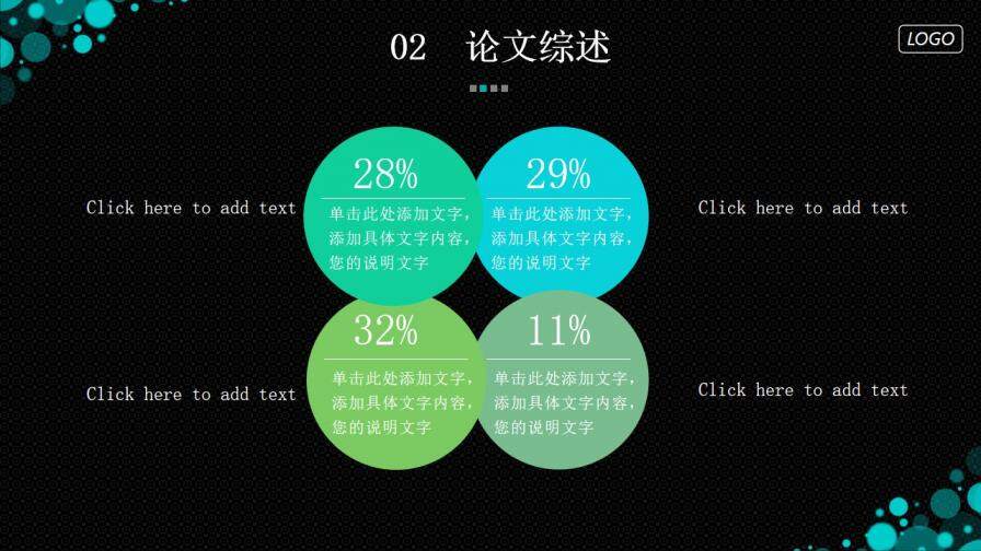 创意蓝色气泡PPT模板