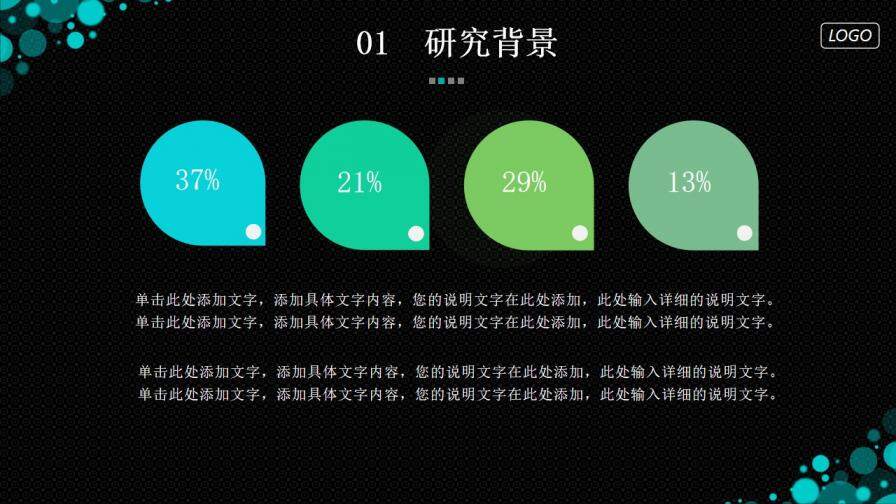 创意蓝色气泡PPT模板