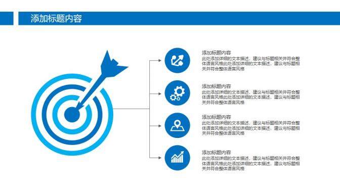 新員工入職培訓PPT模板