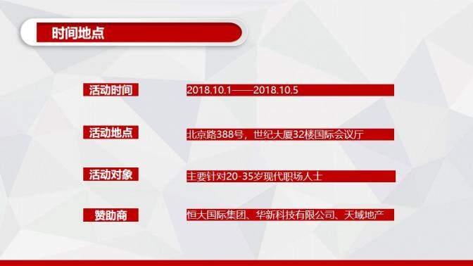 框架完整企业公司活动策划方案书PPT模板