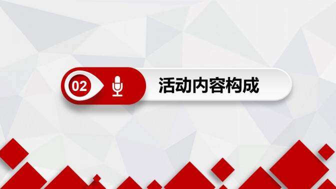 框架完整企业公司活动策划方案书PPT模板