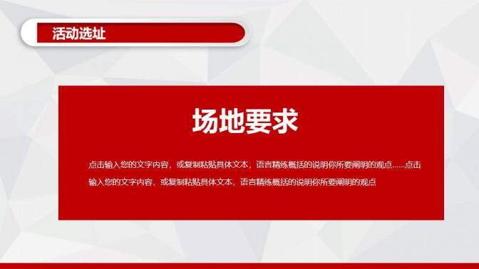 框架完整企業(yè)公司活動策劃方案書PPT模板