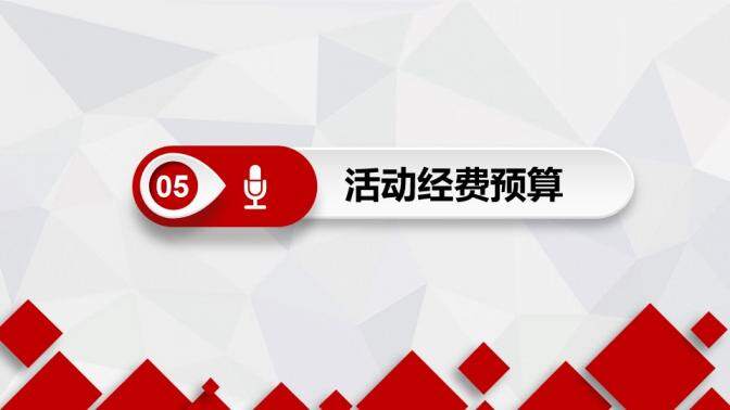 框架完整企業(yè)公司活動策劃方案書PPT模板