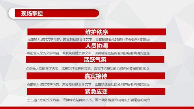 框架完整企業(yè)公司活動策劃方案書PPT模板