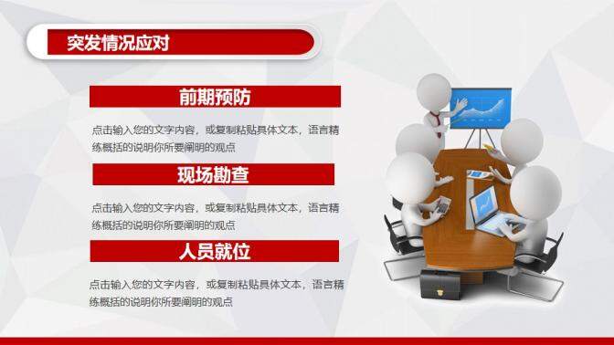 框架完整企業(yè)公司活動策劃方案書PPT模板