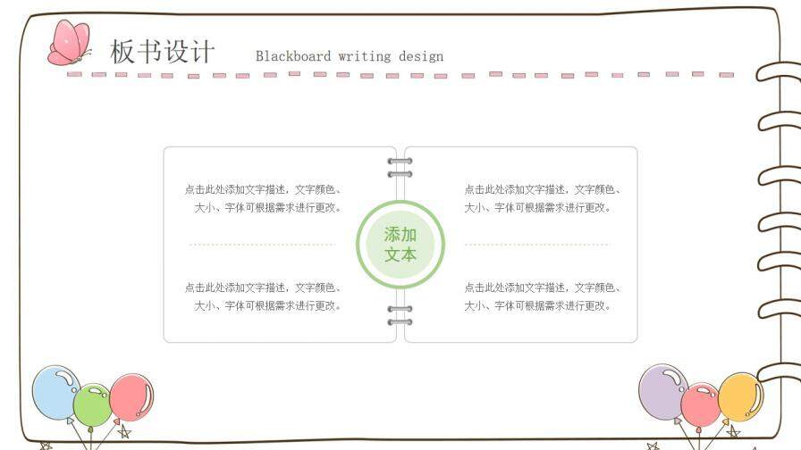 卡通記事本背景的PPT課件模板