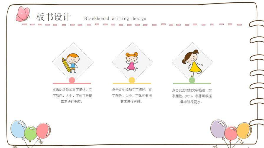 卡通記事本背景的PPT課件模板