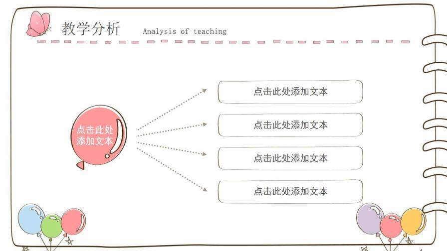 卡通記事本背景的PPT課件模板