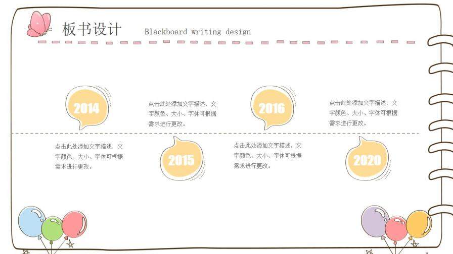 卡通記事本背景的PPT課件模板