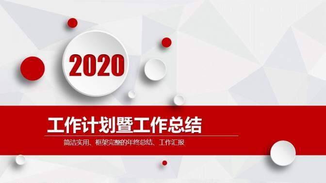大氣紅色工作計劃總結(jié)匯報PPT模板