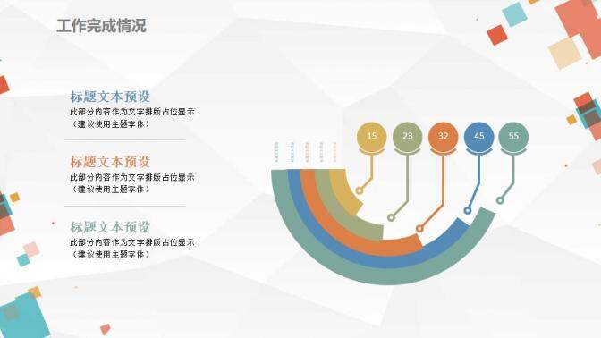 彩色微粒體工作匯報(bào)總結(jié)PPT模板