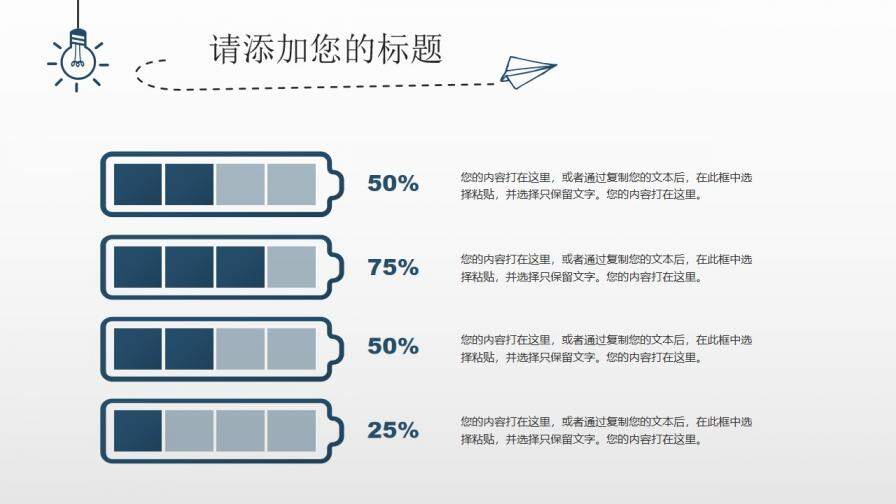 簡約創(chuàng)意燈泡手繪PPT模板