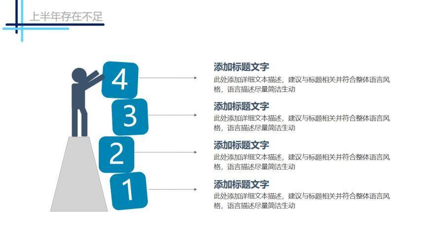 完整半年工作匯報總結(jié)PPT模板