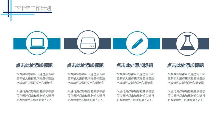 完整半年工作匯報總結(jié)PPT模板