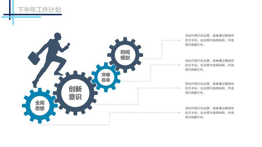 完整半年工作匯報總結(jié)PPT模板