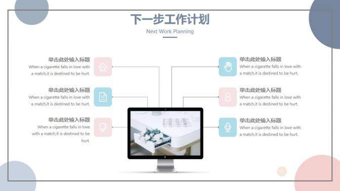 淡雅藍粉圓點工作匯報PPT模板