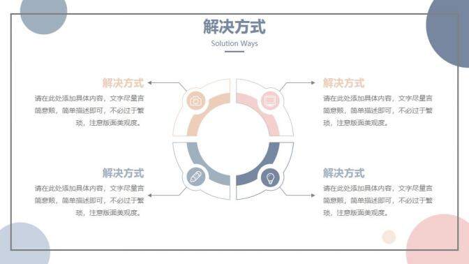 淡雅藍粉圓點工作匯報PPT模板