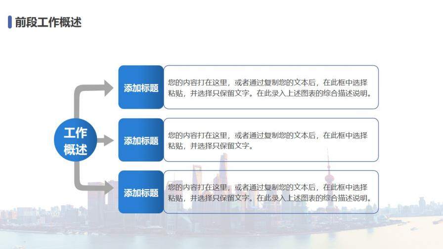 藍(lán)色簡約城市背景工作總結(jié)PPT模板
