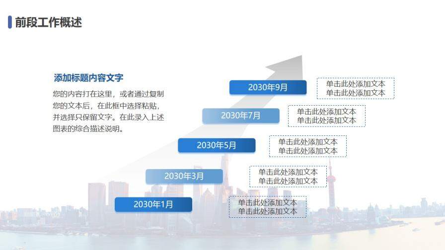 藍色簡約城市背景工作總結(jié)PPT模板