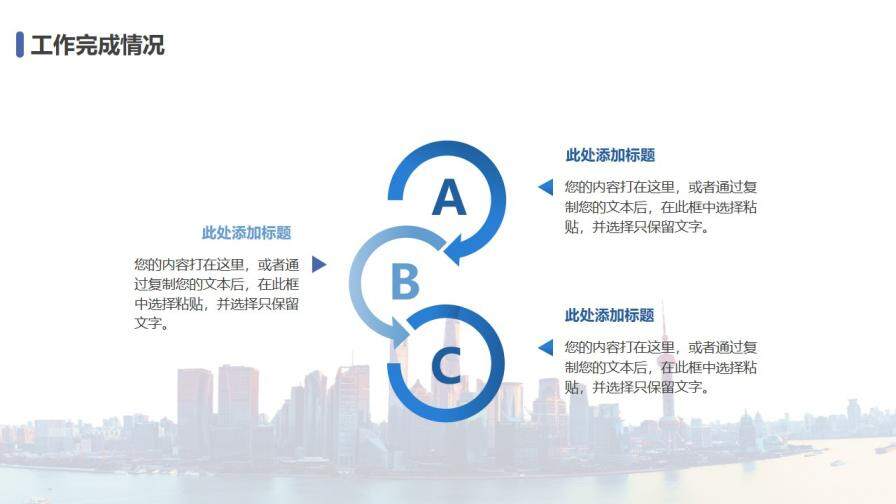 藍色簡約城市背景工作總結(jié)PPT模板