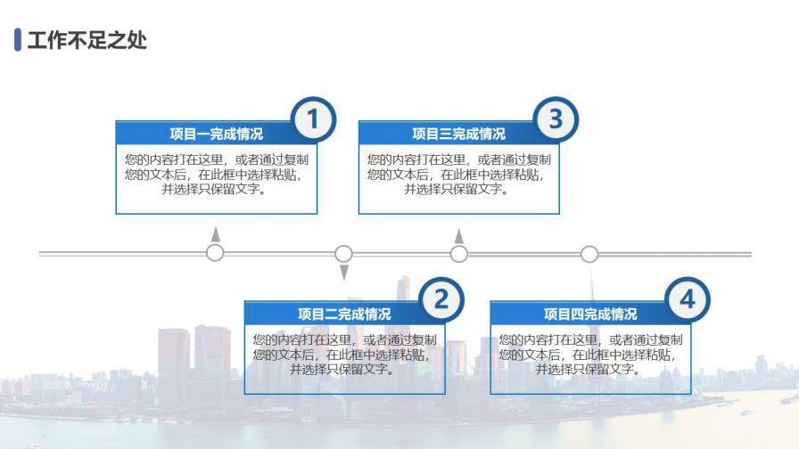 藍色簡約城市背景工作總結(jié)PPT模板