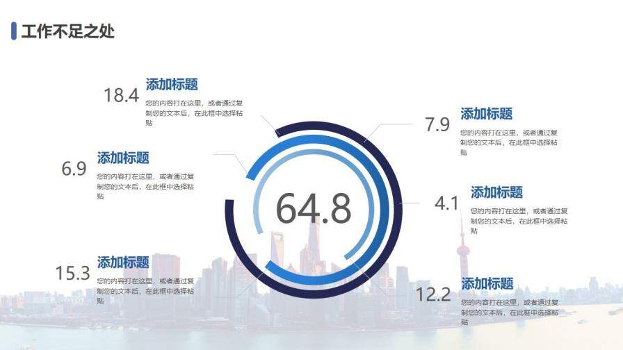 藍(lán)色簡約城市背景工作總結(jié)PPT模板