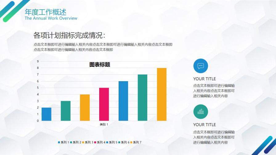 彩色时尚简约工作总结PPT模板