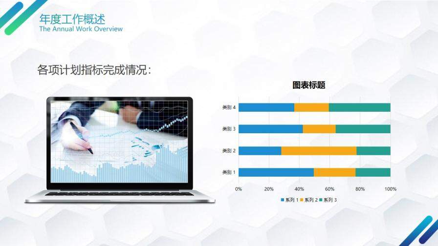 彩色时尚简约工作总结PPT模板