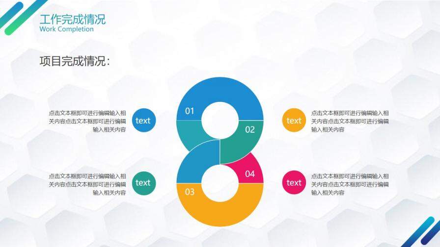 彩色時(shí)尚簡(jiǎn)約工作總結(jié)PPT模板