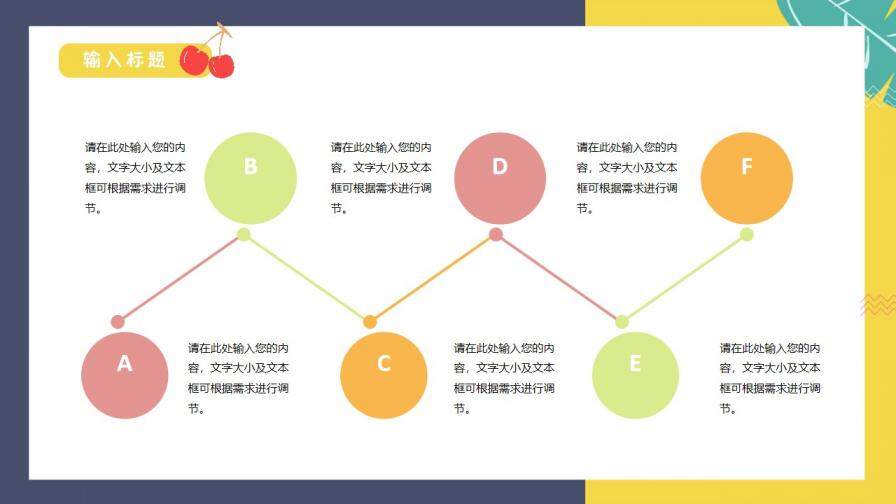 小清新可愛水果卡通教學課件六一活動策劃模板