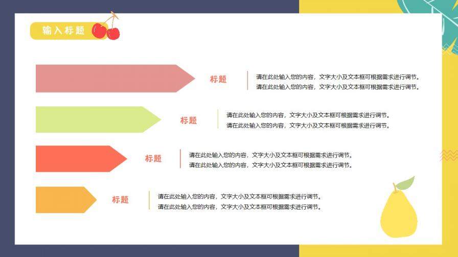 小清新可爱水果卡通教学课件六一活动策划模板