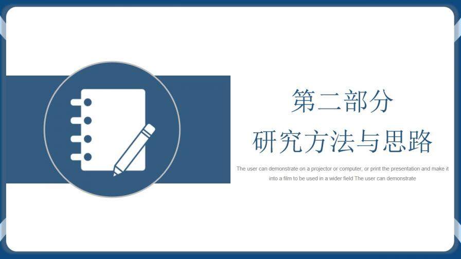 簡約藍(lán)色畢業(yè)論文答辯開題報告通用PPT模板