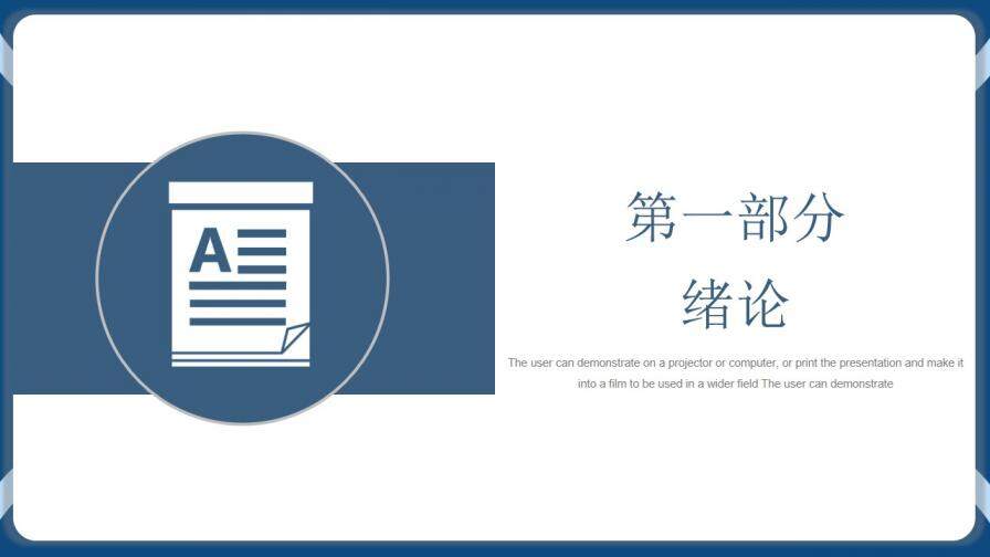 簡約藍(lán)色畢業(yè)論文答辯開題報告通用PPT模板