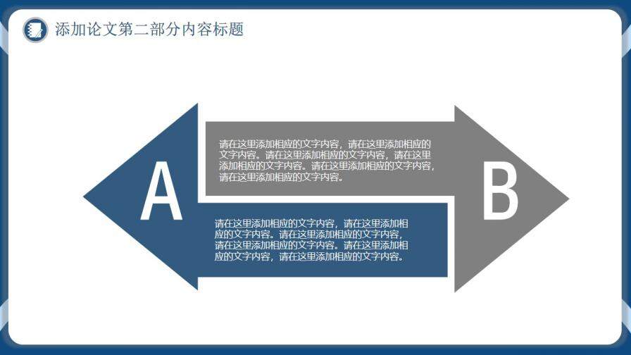 簡約藍色畢業(yè)論文答辯開題報告通用PPT模板