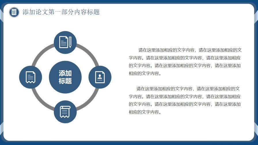 簡約藍(lán)色畢業(yè)論文答辯開題報(bào)告通用PPT模板