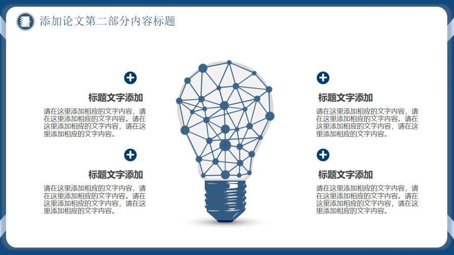 簡約藍(lán)色畢業(yè)論文答辯開題報(bào)告通用PPT模板