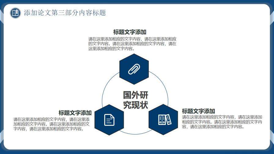 簡約藍色畢業(yè)論文答辯開題報告通用PPT模板