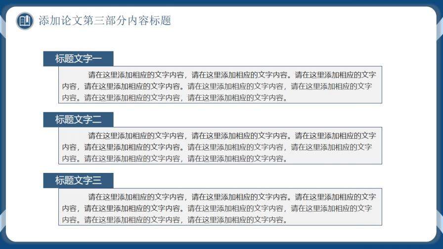 簡約藍(lán)色畢業(yè)論文答辯開題報(bào)告通用PPT模板