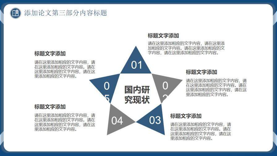 簡約藍色畢業(yè)論文答辯開題報告通用PPT模板