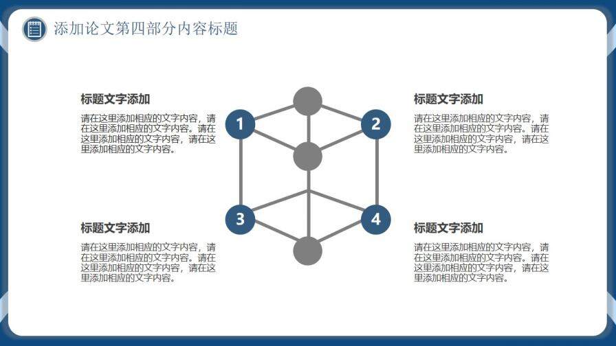 簡約藍色畢業(yè)論文答辯開題報告通用PPT模板