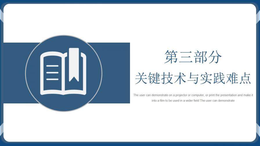 簡約藍(lán)色畢業(yè)論文答辯開題報(bào)告通用PPT模板