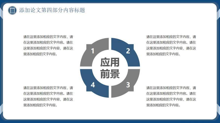 簡約藍(lán)色畢業(yè)論文答辯開題報告通用PPT模板