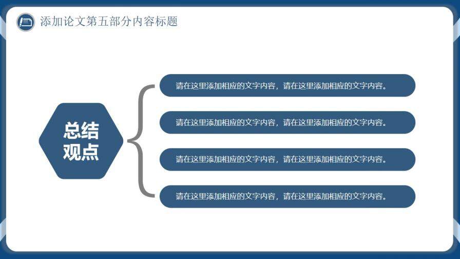 簡約藍色畢業(yè)論文答辯開題報告通用PPT模板