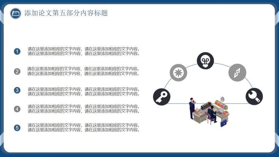 簡約藍(lán)色畢業(yè)論文答辯開題報(bào)告通用PPT模板