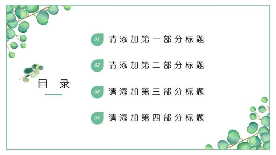 小清新總結(jié)答辯教學(xué)多用PPT模板